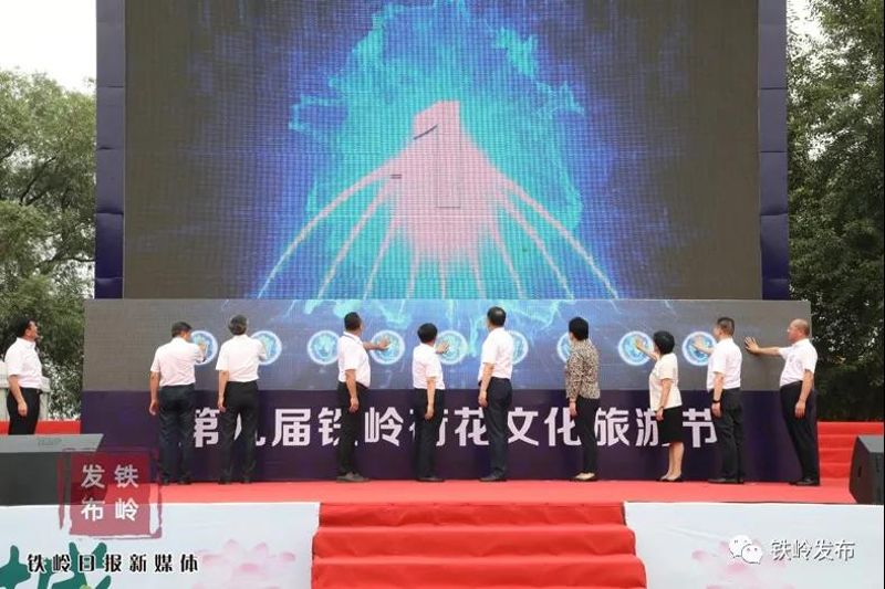第九届铁岭荷花文化旅游节开幕